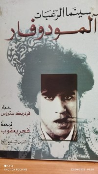 Image of سينما الرغبات المودوفار