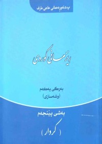 Image of وشەسازى (کردار)