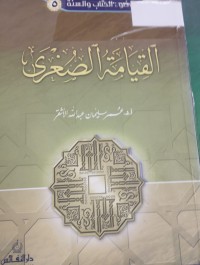 Image of القيامة الصغرى