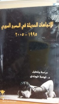 Image of الاتجاهات الحديثة في المسرح السوري