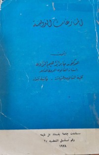 Image of المنازعات الدولية