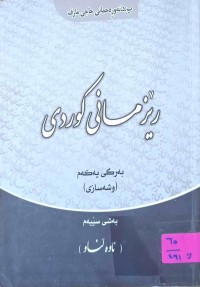 Image of وشه‌سازی (ئاوه‌ڵناو)