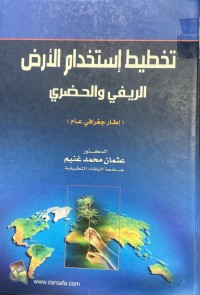 Image of تخطيط استخدام الارض اريفي و الحضري
