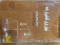 Image of تيؤرى طشتى ياسا