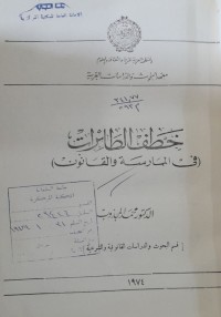 Image of خطف الطائرات