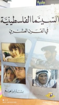 Image of السينما الفلسطينية في القرن العشرين