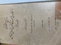 Image of تنازع القوانين وأحكامه في القانون الدولي الخاص العراقي