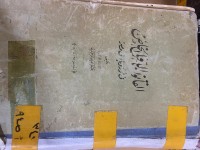 Image of القانون الدولي الخاص في اوروبا وفي مصر