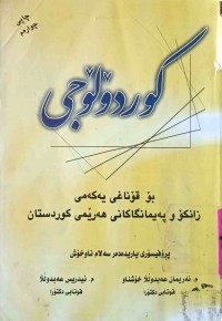 Image of کوردۆلۆجی