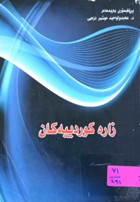 Image of زاره‌ كوردیه‌كان