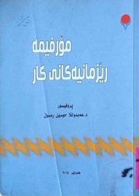 Image of مۆرفیمه‌ ڕێزمانیه‌كانی كار