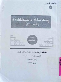 Image of ڕسته‌سازى و شيته‌لكارى و زانستى