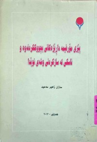 Image of پيزى مۆرفيمه‌ داريژه‌كانى بجووككردنه‌وه‌ و ناسكى له‌ سازكردنى وشه‌ى نويدا