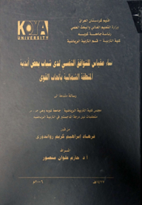 Image of بناء مقايس للتوافق النفسي لدى شباب بعض أندية المنطقة الشمالية بالعاب القوى.