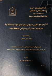 Image of تأثير برنامج تعليمي مقترح في تنمية أدارة الوقت والاستقلالية لدى لاعبات الاندية الرياضية في محافظة دهوك