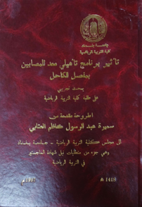Image of تأثير برنامج تأهيلي معد للمصابين بمفصل الكاحل