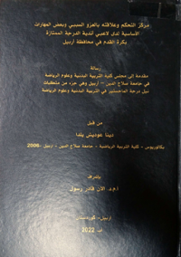 Image of مر كز  التحكم   وعلا قتة  بالعزو السببي  وبعض  المهارات  الأسا سية لد ي لاعبي أند ية  الد رجة الممتا ز ة بكرة  القد م في محا فظة أ ربيل
