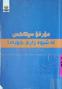 Image of مۆرفۆ سينتاكس له‌ شيوه‌ زارى كۆيه‌دا