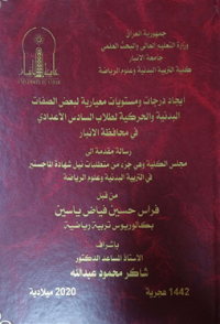 Image of أ يجاد درجات و مستو يات معيا رية  لبعض الصفا ت البد نية والحر كية لطلاب السا دس الأ عدادي في محا فظة الا نبار