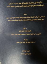 Image of تأ ثير التد ريب  بالكرات المطا طية في بعض القد رات الحر كية والبروتينات  الد هنية  وتحليل تكوين الجسم لما رسي الصحة  العامة