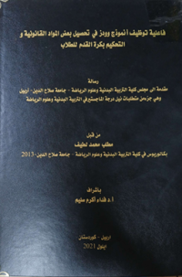 Image of فا علية برنامج نفسي بأ سلوب  الحديث الذاتي في تطوير التفكير الحاذف والتوجة نحو المنافسة وبعض المها رات الأسا سية للا عبات كرة قدم الصا لات