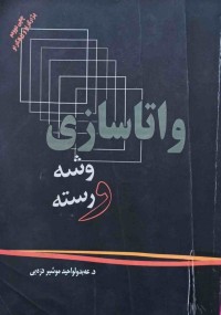 Image of واتاسازی و وشه‌ ڕسته‌