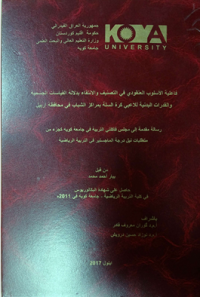 Image of فا علية  الأ سلو ب العنقو دي في التصنيف  والا نتقا ء بدلالةالقيا سات الجسمية  و القد رات  البد نية للا عبي كرة السلة بمراكز  الشباب في محا فظة  أربيل