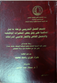 Image of تقو يم ظا هرة احتر اف لاعبا ت الكرة الطا ئرة