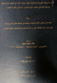 Image of تأ ثير  تمر ينات  المها رية با ستخدام  جهاز  ماسك  الكرة في التعلم  والا حتفا ظ  والرضا  الحر كي  لبعض  أ نواع الضر ب السا حق  بالكرة  الطا ئرة