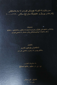 Image of سوریا لیزم لە كورتە چیرۆكی كوردی  لەبەرهەمەكانی ( فة رهاد پیرال عبداللە  سە راج )  ساڵانی  1990  ---- 2000