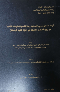 Image of قيادة  التمكين  لمد ربي  الكا راتية  وعلا قته بالمستو يات القتا لية من وجهة  نظر لاعبيهم   في الأ ندية  أقليم  كوردستان