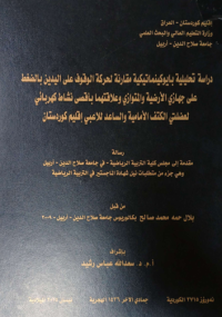 Image of در اسة  تحليلية  بايو كينما تيكية  مقا رنة  لحر كة  الو قف علي اليد ين  بالضخط  علي جها زي  الأ رضية والمتو ازي وعلا قتها  بأ قصي نشا ط  الكهر با ئي  لعضلتي  الكتف الأ ما مية والسا عد اللا عبي  أقليم  كوردستان