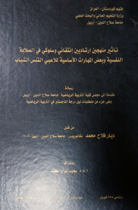 Image of تأ ثير منهجين  أرشاديين  أنتقائي وسلو كي  في  الصلا بة النفسية  وبعض المها رات  الأسا سية  للا عبي  التنس الشباب