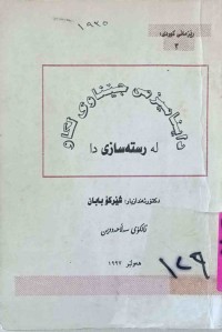 Image of داینامیزمی جێناوی لكاو له‌ ڕسته‌ سازیدا