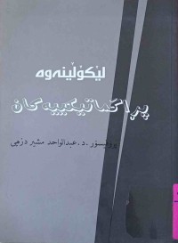 Image of لێكۆڵینه‌وه‌ پراگماتیكییه‌كان