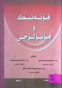 Image of فۆنه‌تیك و فۆنۆلۆجی