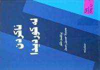 Image of ناكردن له‌ كوردیدا