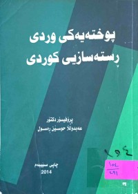 Image of پوخته‌یه‌كی وردی ڕسته‌‌سازی كوردی