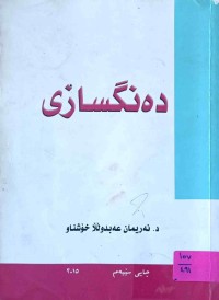 Image of دەنگسازی