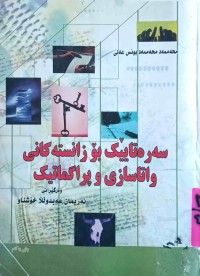 Image of سه‌ره‌تایه‌ك بۆ زانسته‌كانی واتاسازی و پراگماتیك