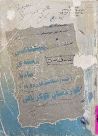 Image of سیناتكسی ڕسته‌ی سادە لەزمانی كوردی دا