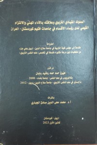 Image of السلوك القيادي التربوي وعلاقته بالاداء المهني والالتزام القيمي لدى رؤساء الاقسام الداخلية في كوردستان