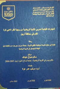 Image of المهارات القيادية لمدربي الاندية الرياضية من وجهة نظر لاعبي كرة القدم في محافظة اربيل