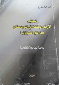 Image of تهديد الارض واللغة في كوردستان من هو المسؤول؟