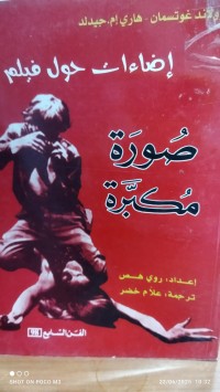 Image of اضاءات حول فيلم صور مكبرة