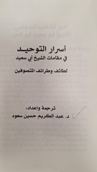 Image of اسرار التوحيد في مقامات الشيخ لبي سعيد
