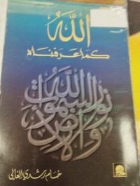 Image of الله كما عرفناه