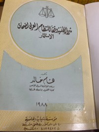 Image of شرط الجنسية وفقا للنظام العربي لضمان الاستثمار