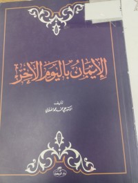 Image of الايمان باليوم الاخر