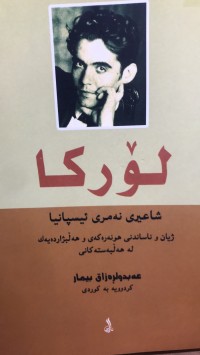Image of لۆرکا شاعیری نەمری ئیسپانیا